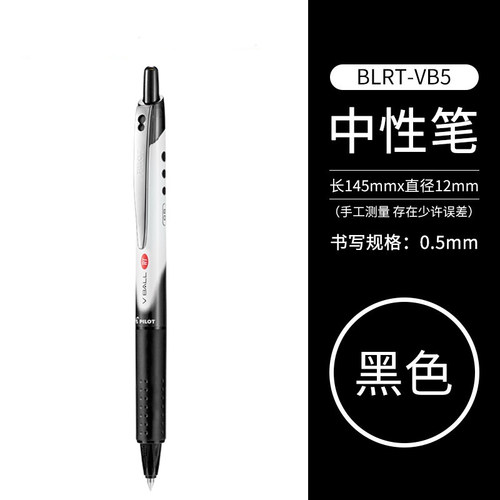 百乐日本pilot按动威宝走珠笔