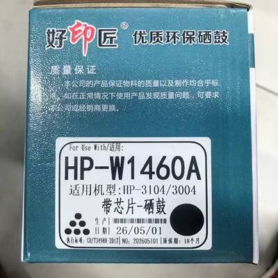 适用惠普打印墨盒hp3104硒鼓3004dw3004dn粉盒W1460A惠普3104硒鼓