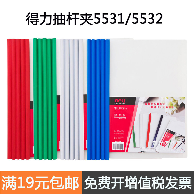 5只装得力5531/5532透明抽杆夹A4拉杆夹文件夹报告夹塑料封皮书皮