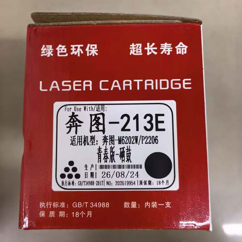 奔图213E有老旧款请先联系客户
