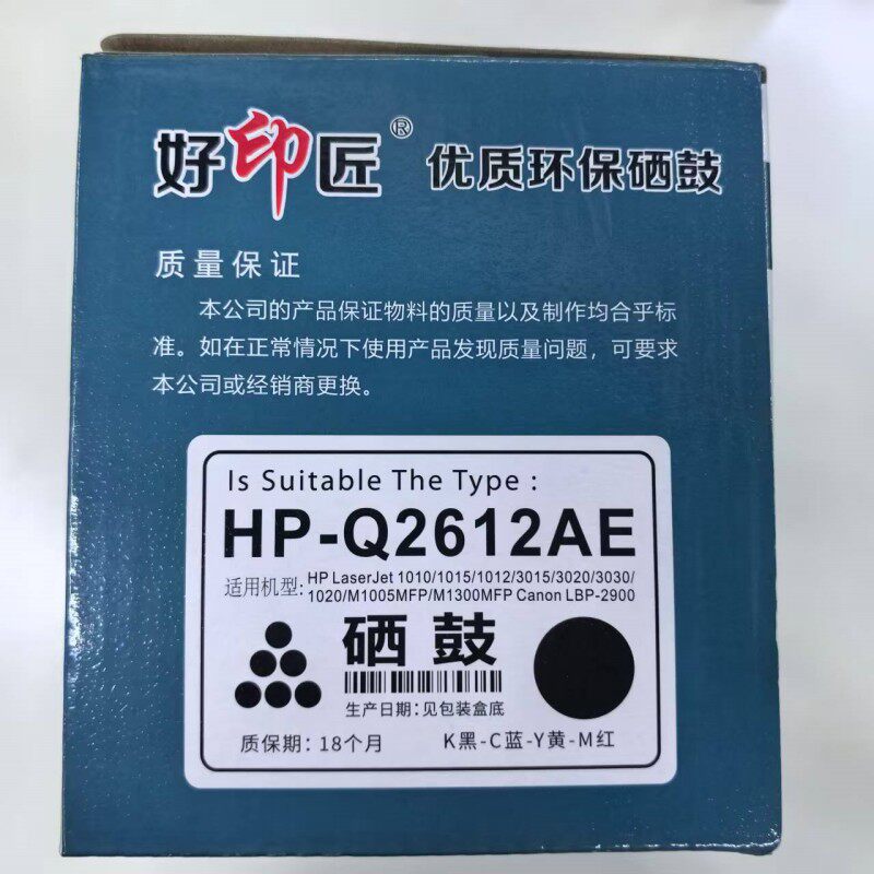好印匠惠普易加粉硒鼓2612A