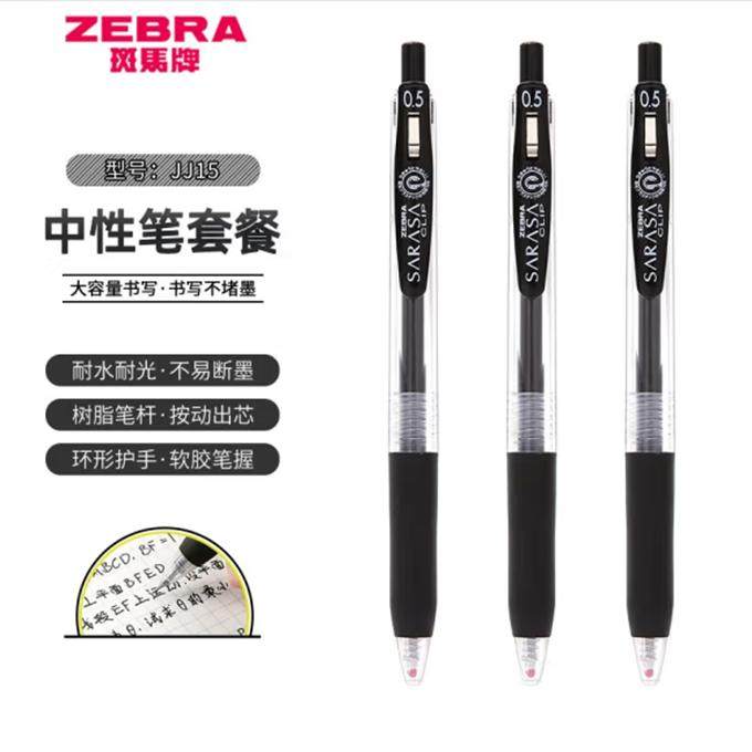 日本中性笔JJ15考试刷题黑笔