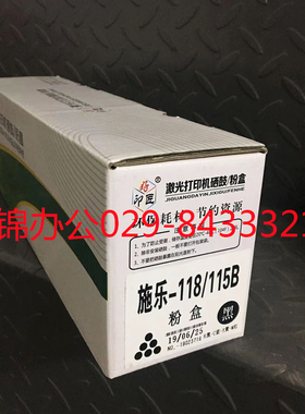 好印匠施乐118/115B黑色粉盒适用M115b/M118w/P115b/P118w