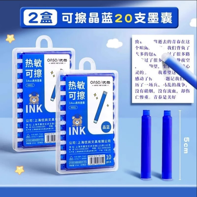 优尚热可擦墨囊3.4口经纯蓝/蓝黑