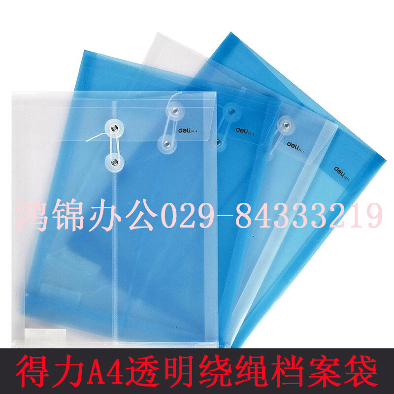 得力5511绕绳文件袋A4档案袋透明塑料资料袋试卷袋资料票据收纳袋
