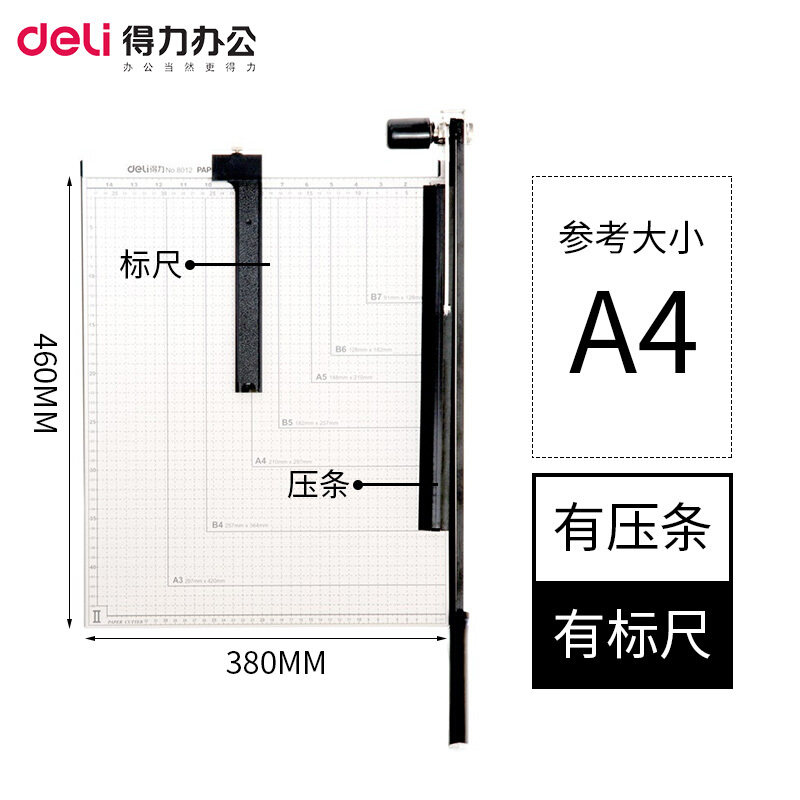得力8012手动切纸机钢制裁纸刀切纸刀照片切纸板460*380mm可切A3