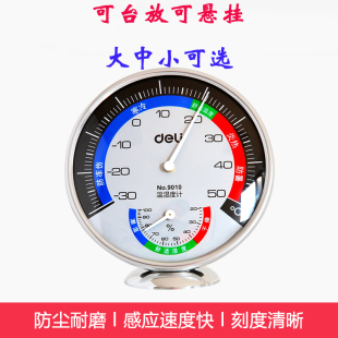 得力9010/9011/9012室内温度计家可悬挂湿度计婴儿房室内温湿度计