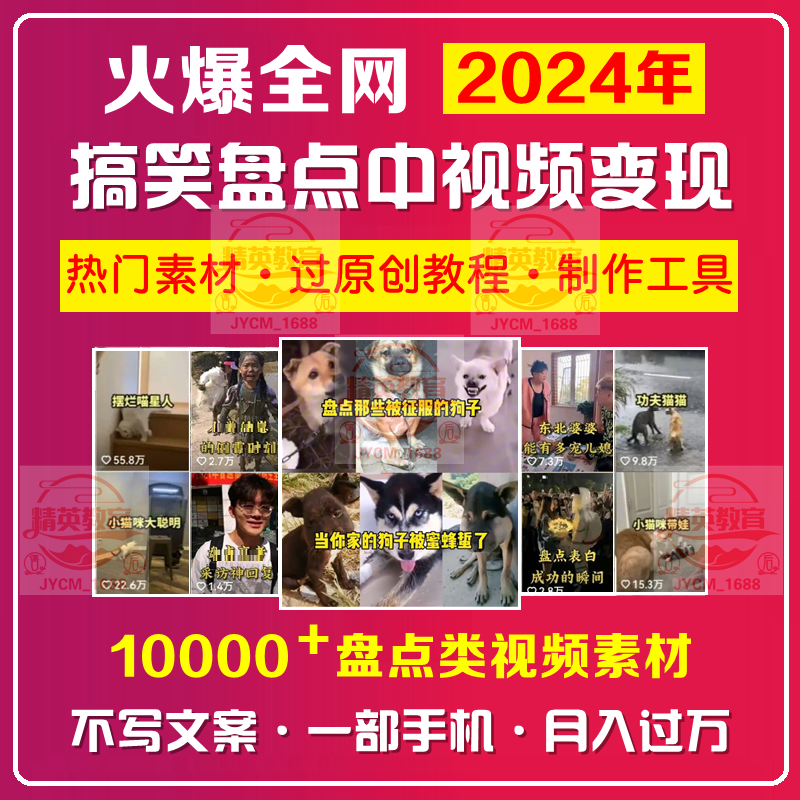 盘点类教程宠物盘点搞笑素材抖音西瓜头条中视频计划原创制作课程
