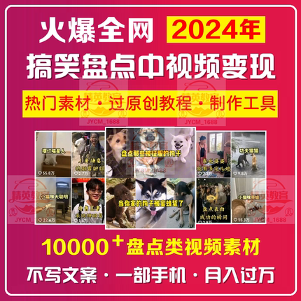 盘点类教程宠物盘点搞笑素材抖音西瓜头条中视频计划原创制作课程