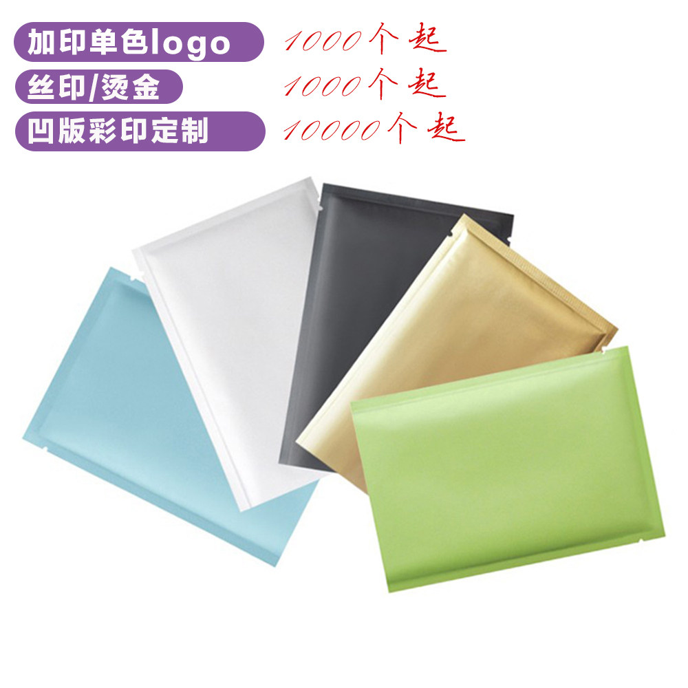 哑光铝箔袋茶叶小包装袋面膜粉三边封口袋盲袋彩色铝膜茶泡袋定制,包装,礼品袋/塑料袋,淘宝优惠券,粉丝福利购,淘宝优惠卷