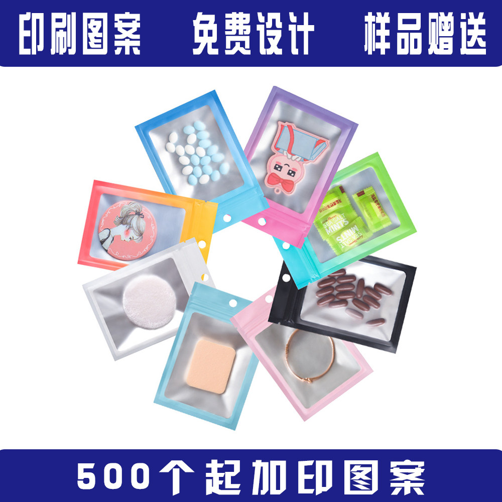 饰品包装袋彩色阴阳自封袋小号首饰耳环密封拉链袋印刷定制logo