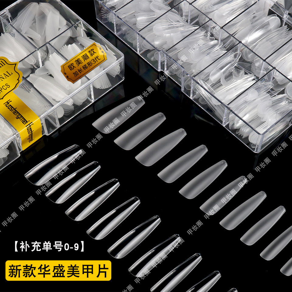 huashengmei透明磨砂甲片盒装穿戴甲DIY美甲工具假指甲美甲店专用