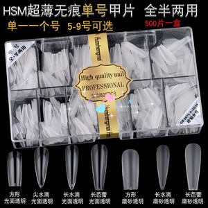 网红超薄磨砂甲片长梯形全半两用56789单号免刻磨无痕假指甲500片