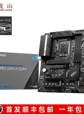 盒装MSI/微星Z690/P/A/EDGE/UNIFY/TORPEDO/ TOMAHAWK WIFI/D4/D5