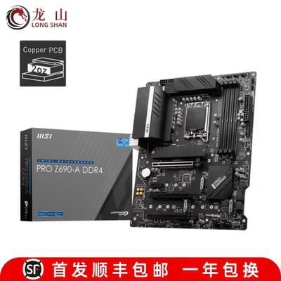 盒装MSI/微星Z690/P/A/EDGE/UNIFY/TORPEDO/ TOMAHAWK WIFI/D4/D5