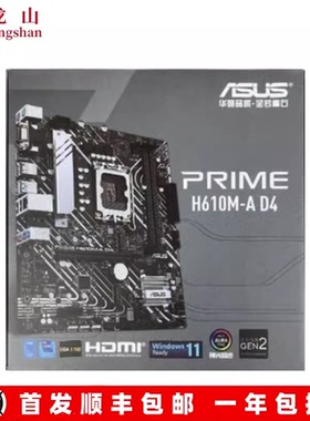 盒装全新ASUS/华硕TUF GAMING B660M-PLUS主板 PRIME H610M-K-A-P