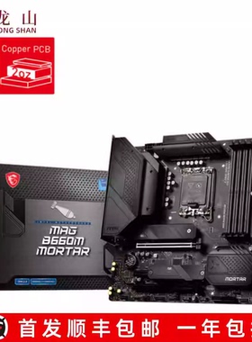 全新MSI/微星 MAG B660M MORTAR MAX WIFI迫击炮主板H610M 爆破弹