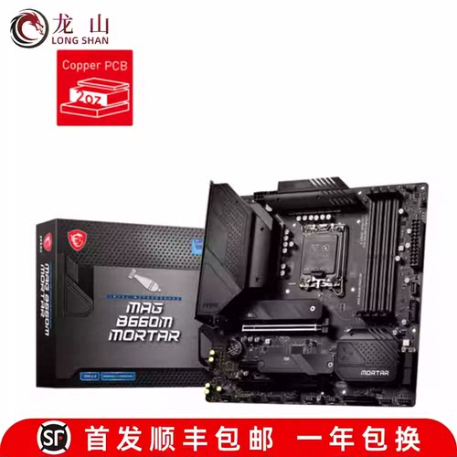 全新MSI/微星 MAG B660M MORTAR MAX WIFI迫击炮主板H610M 爆破弹