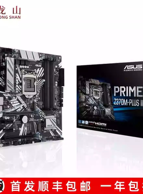 盒装华硕PRIMEZ370M-PLUSII