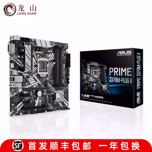 盒装华硕PRIMEZ370M-PLUSII