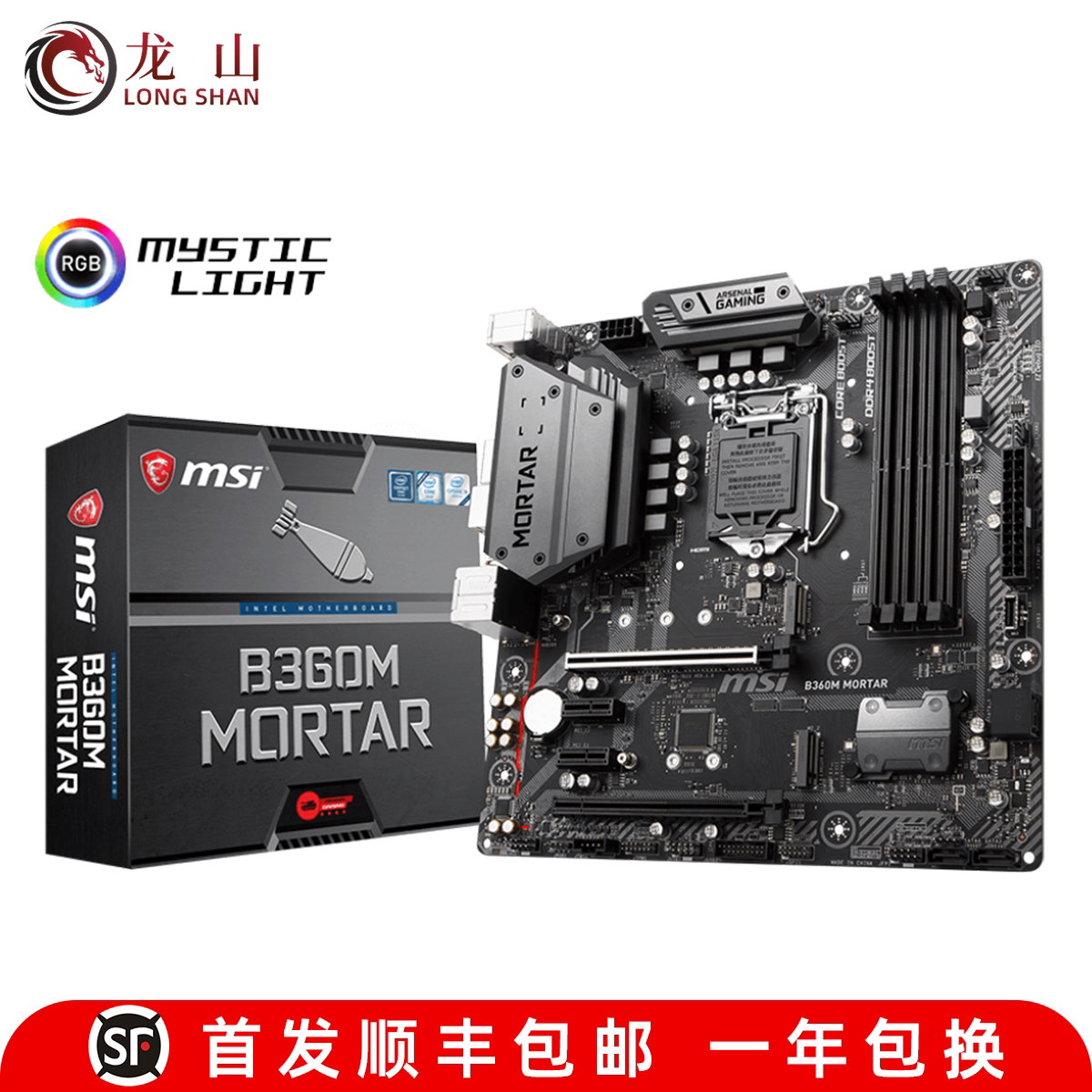 全新盒装msi/微星b360m mortar 迫击炮主板b365m mortar重炮手