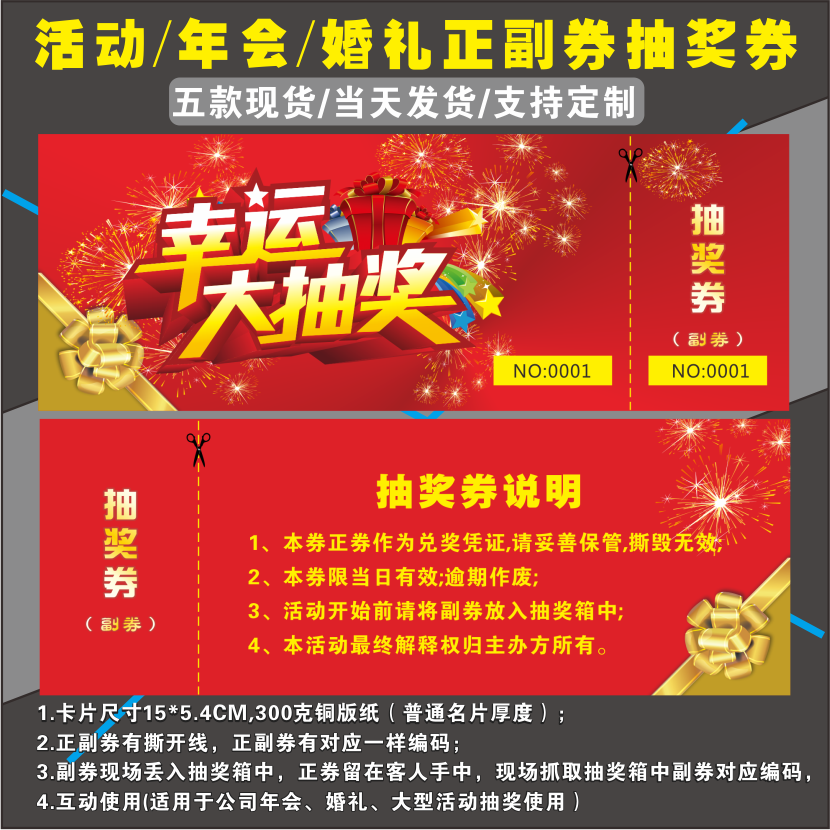 抽奖券订制 婚礼 抽奖卷印刷定制正副劵优惠劵代金券制作设计包邮