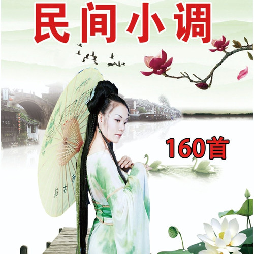 民间小调音频戏曲卡 U盘 优盘老人机专用戏曲精选大音量
