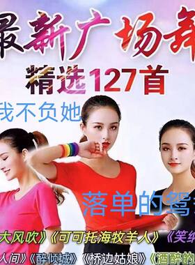 2026新款健身舞中老年mp3跳广场舞u盘舞曲带视频专业跳舞优盘MP4