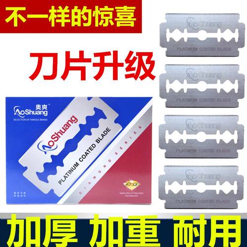 奥爽刀片加厚双面刀片刮猪毛工具