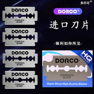 正品进口DORCO剃须刀片多乐可手动刮胡刀片德高双面刀片修眉刀片