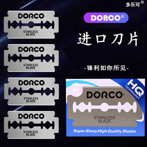 多乐可刀片进口DORCO通用剃须刀
