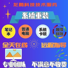 电脑维修系统重装远程故障咨询修复蓝屏死机卡顿驱动安装网络问题
