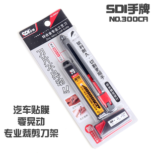 STR贴膜裁膜刀架 SDI手牌美工刀3006C锌合金自动锁定专业裁膜刀架