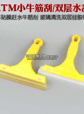 KTM贴膜工具小牛筋软刮板 广告玻璃贴纸牛津刮板 硅胶小刮水板器