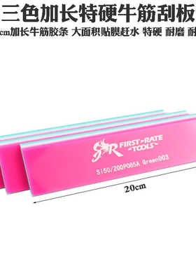 汽车贴膜工具20cm加长牛筋刮板特硬胶条玻璃赶水挤水刮建筑广告