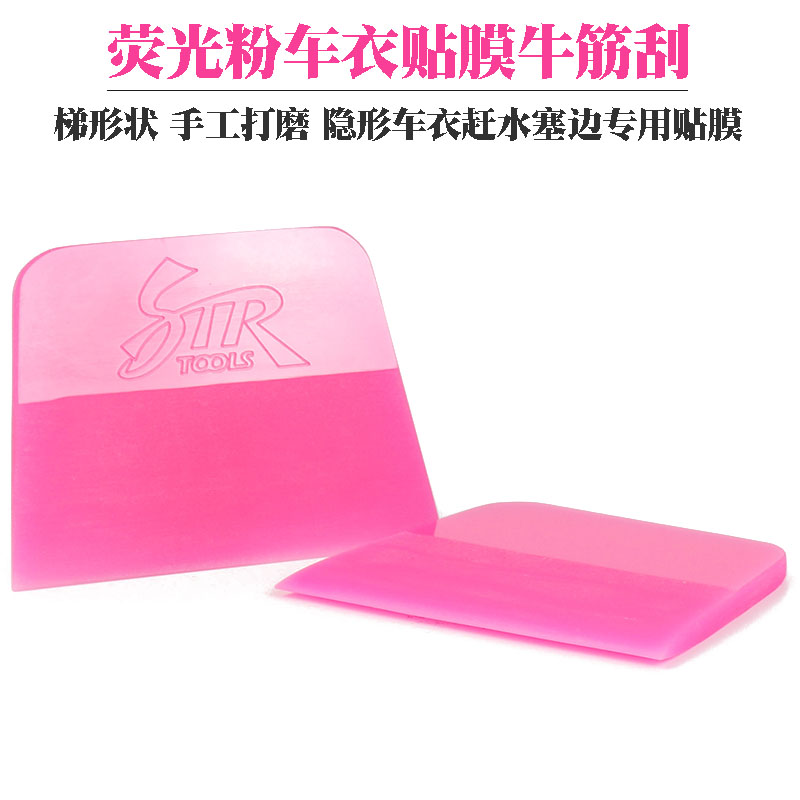 STR车衣贴膜刮板TPU隐形车衣荧光粉牛筋刮板汽车贴膜工具网红软刮