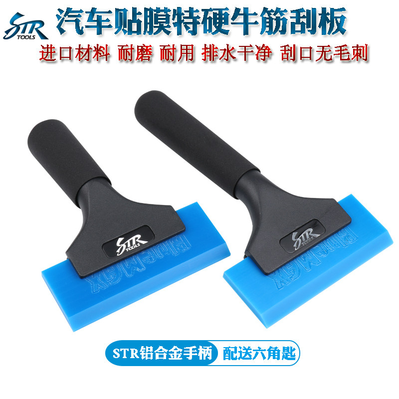 汽车贴膜工具进口特硬合金手柄