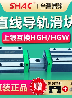 SHAC台湾鼎翰滑块上银直线导轨GHW/GHH25CA/CC-P 20/15/30/35/45