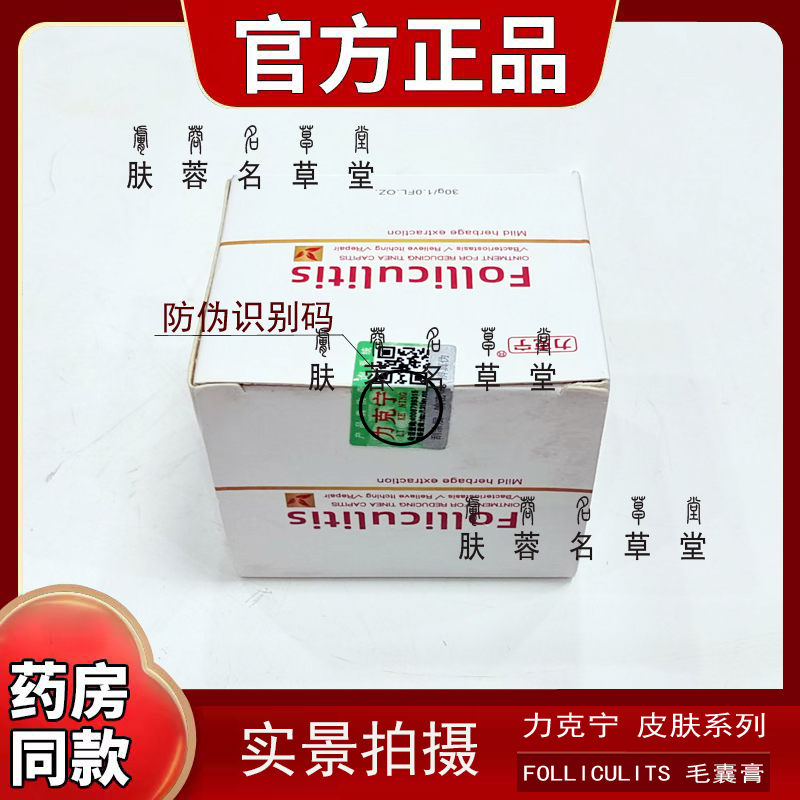 （两件优惠）正品力克宁乳膏百草克痒毛囔浓包套装