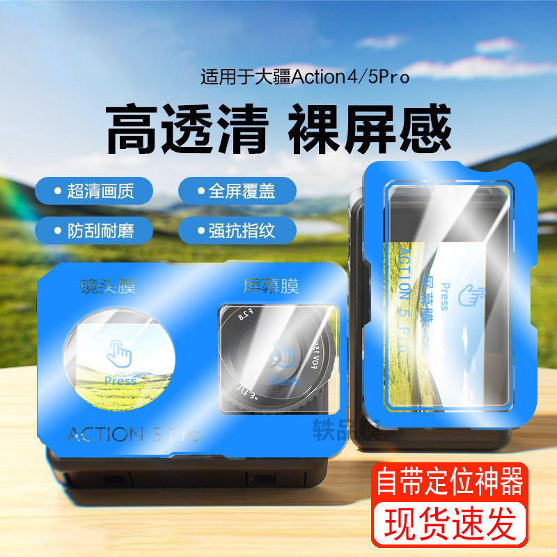 适用大疆Action5Pro钢化膜Action4前后屏幕膜镜头定位秒贴保护膜