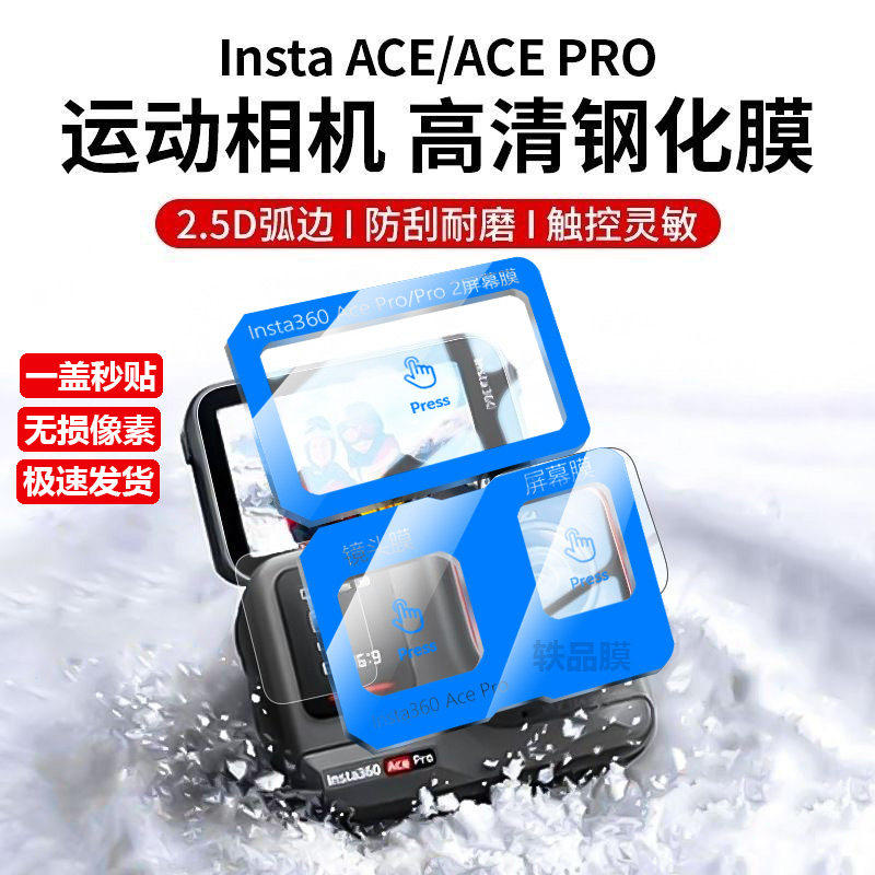 适用影石Insta360AcePro秒贴钢化膜insta360acepro2镜头小屏膜超