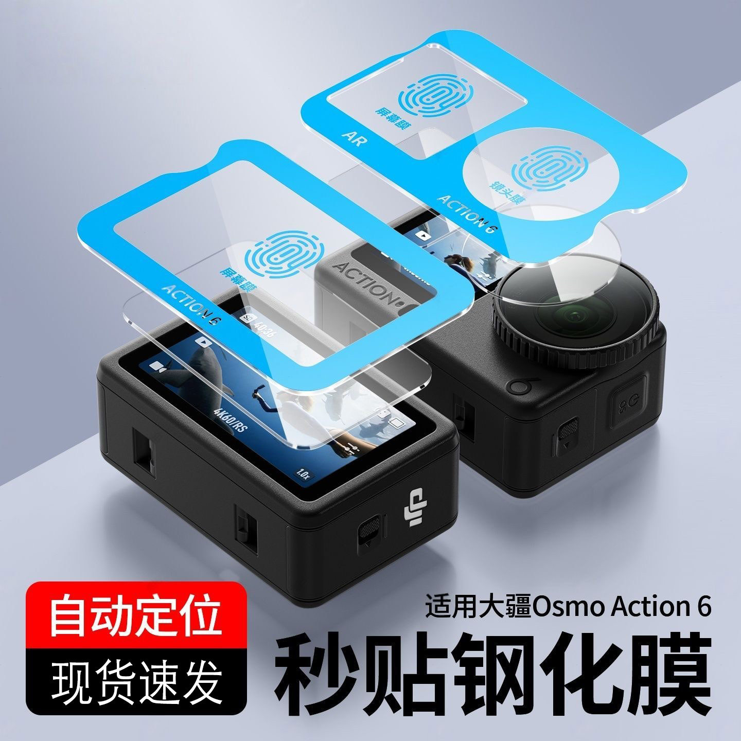 适用DJI大疆Action6运动相机钢化膜Action5Pro防摔防刮镜头屏幕保