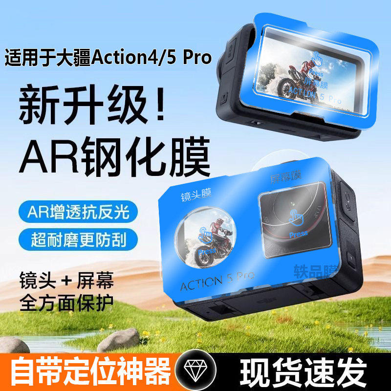 适用DJI大疆action5/5pro秒贴钢化膜Action4运动相机前屏镜头贴膜