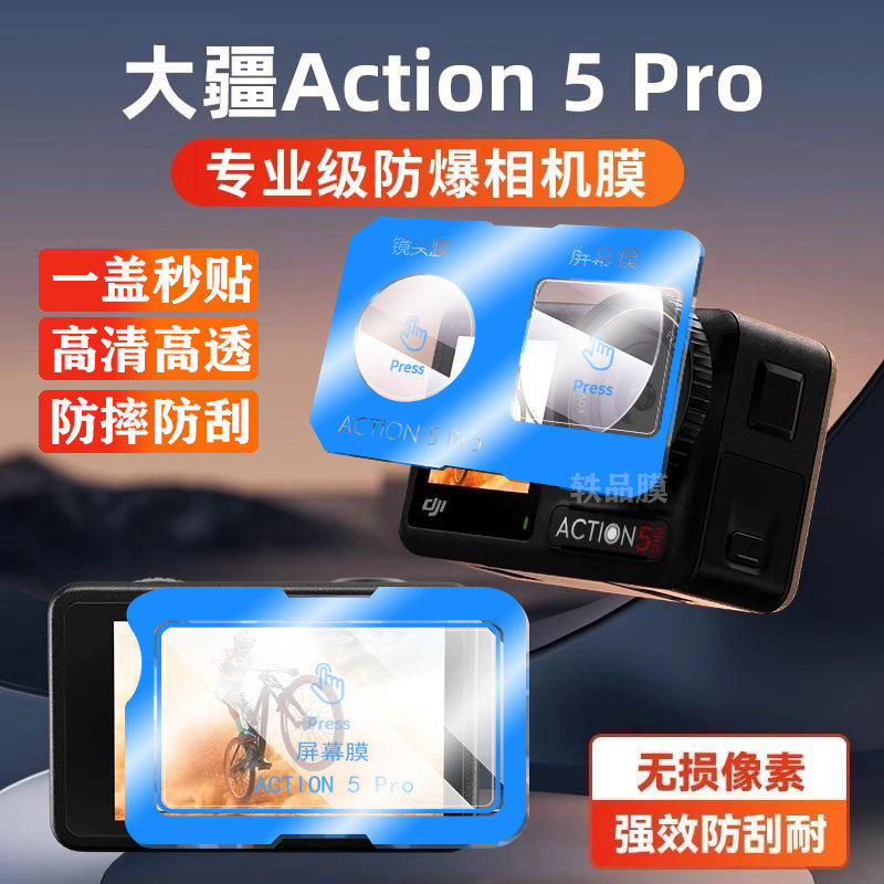 适用大疆Action5Pro钢化膜屏幕镜头膜Action4相机配件运动相机膜