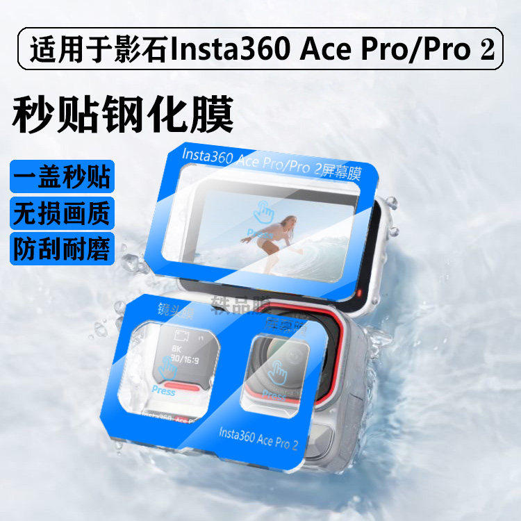 适用影石Insta360 AcePro2钢化膜运动相机insta360Acepro相机镜头