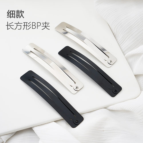 饰品配件加厚细BB夹BP夹掰掰夹简约边夹黑色哑光发卡发夹材料