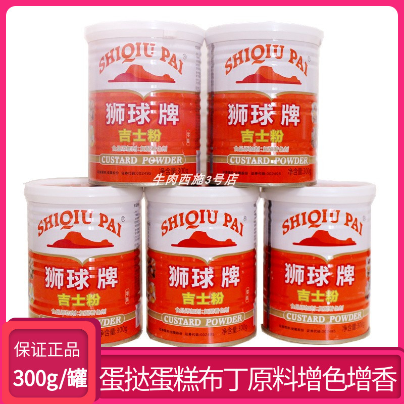 佳隆狮球牌吉士粉卡士达粉布丁粉