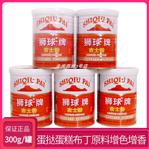 佳隆狮球牌吉士粉卡士达粉布丁粉