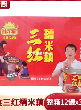 淮帮厨三红糯米藕蜜汁切片莲藕罐头即食糖藕片整箱12罐x328g包邮
