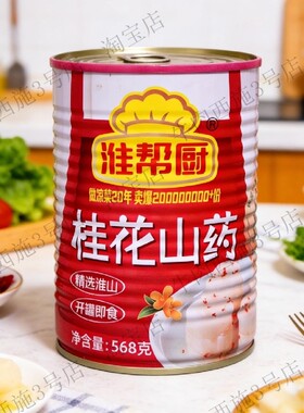 淮帮厨桂花山药罐头淮安特产即食
